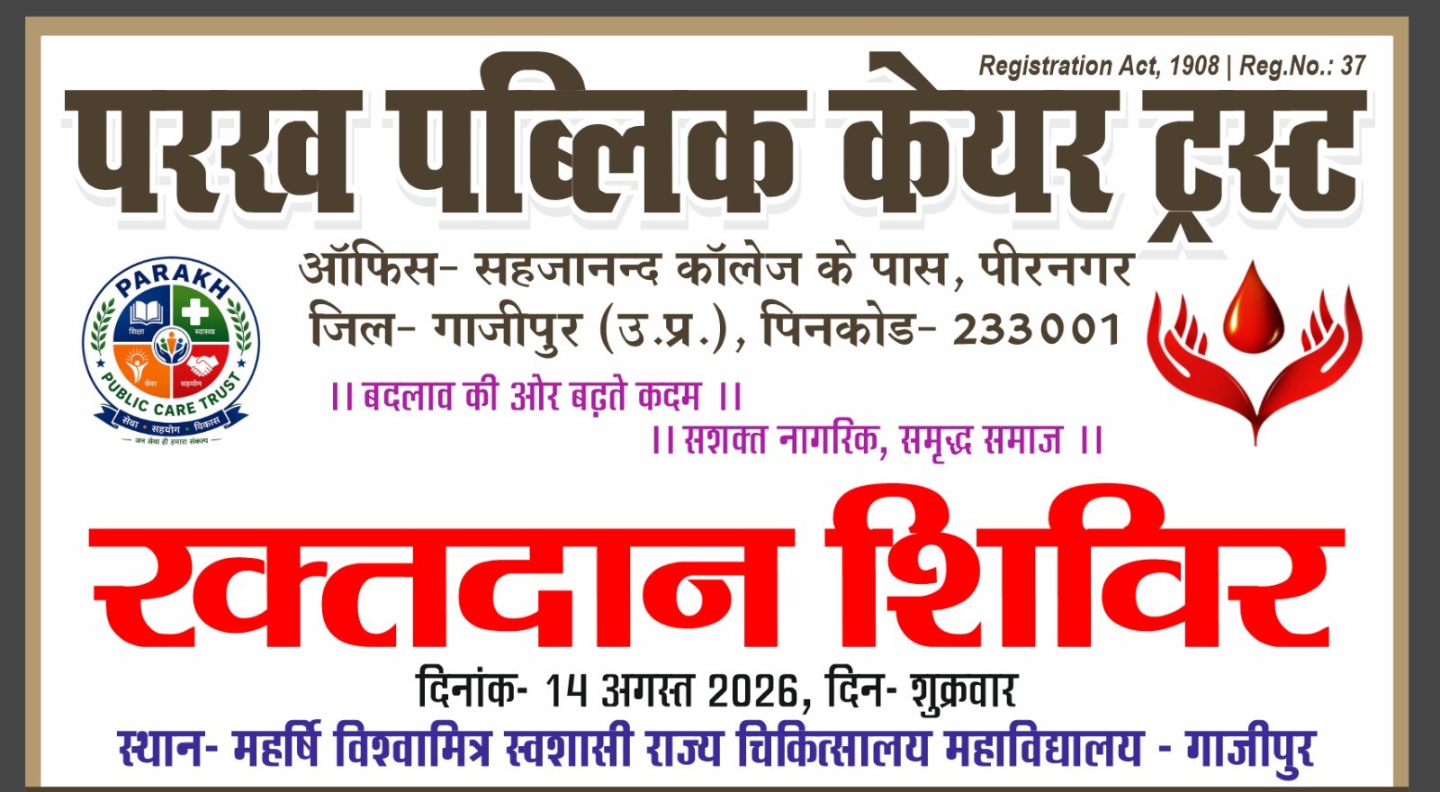 रक्तदान शिविर परख पब्लिक केयर ट्रस्ट द्वारा
